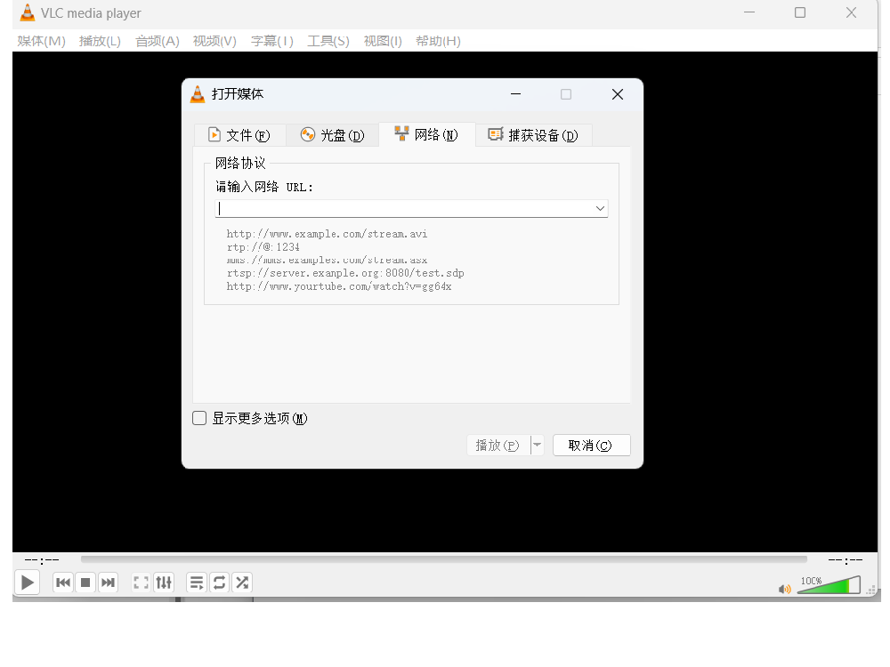 VLC 视频流播放软件